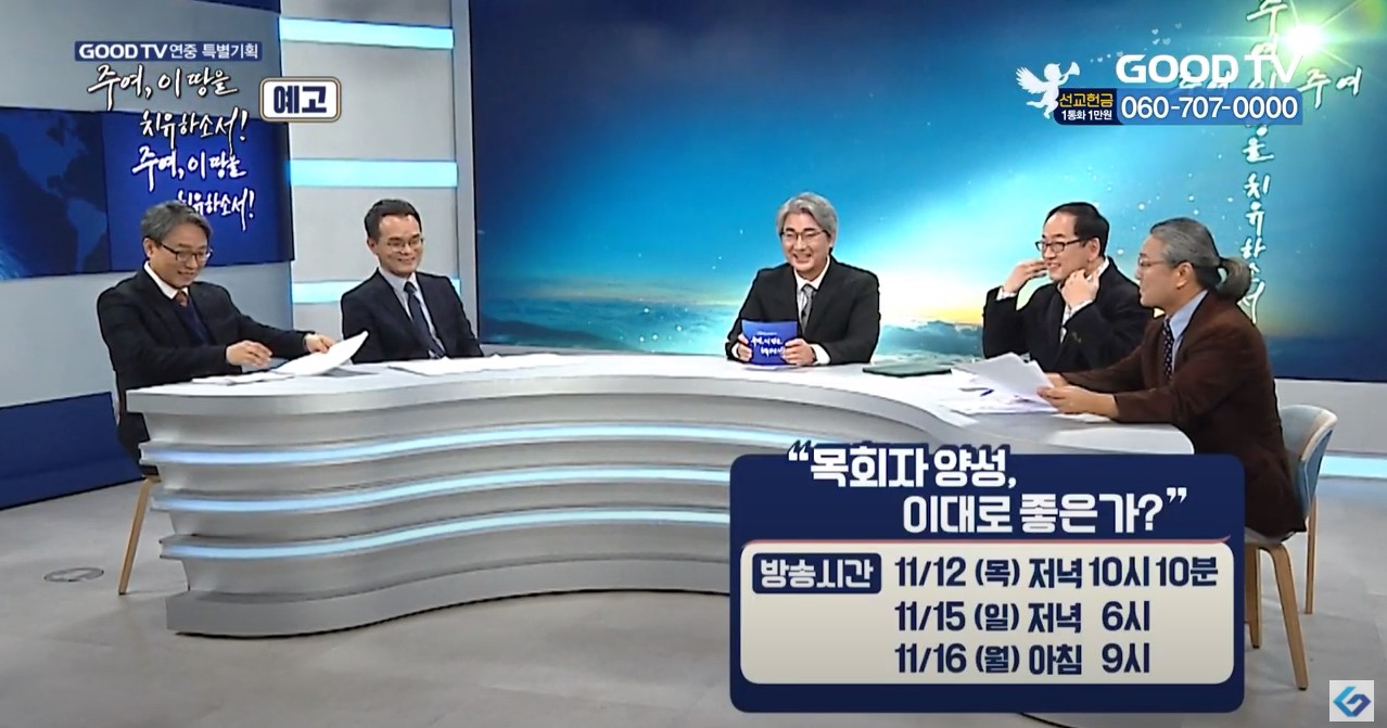 목회자 양성, 이대로 좋은가?