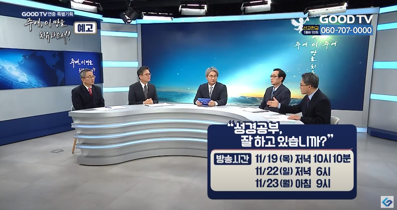 성경공부, 잘하고 있습니까?