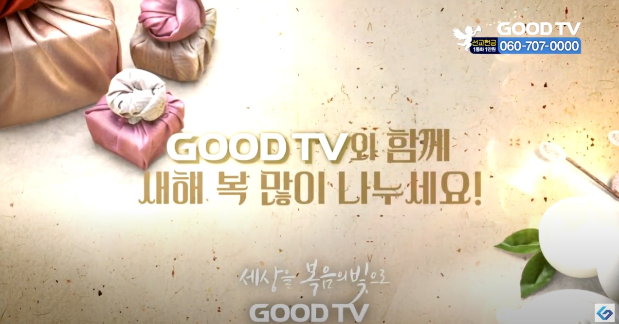 2021 신년메시지(이영훈 목사, 신정호 목사, 이철 감독, 장종현 목사)