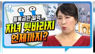 다 큰 자식 뒷바라지 언제까지 해야 하나요?