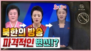 북한방송 어디까지 봤니?