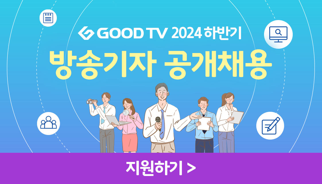 2024 하반기 기자 공개채용