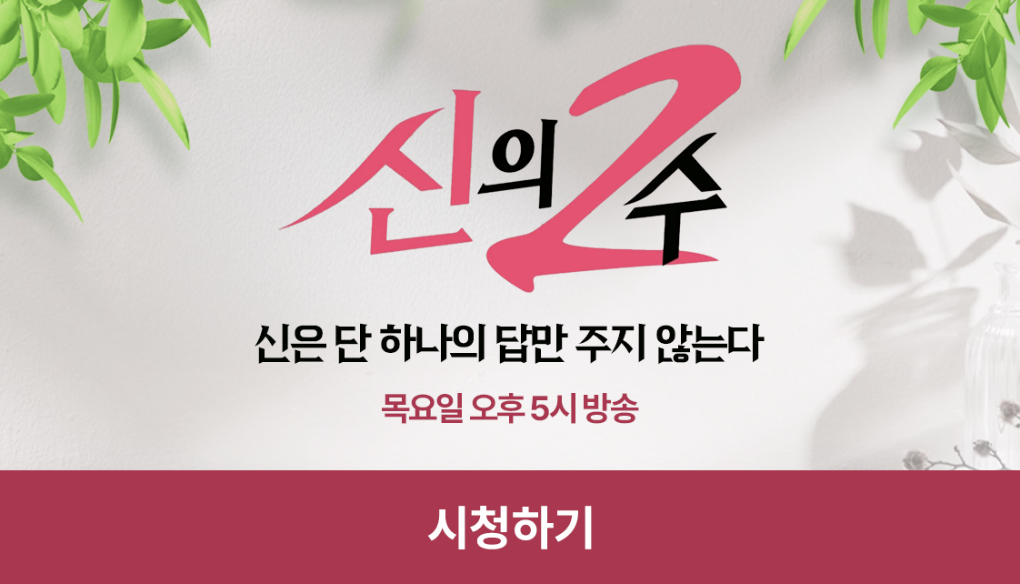 신의 2수