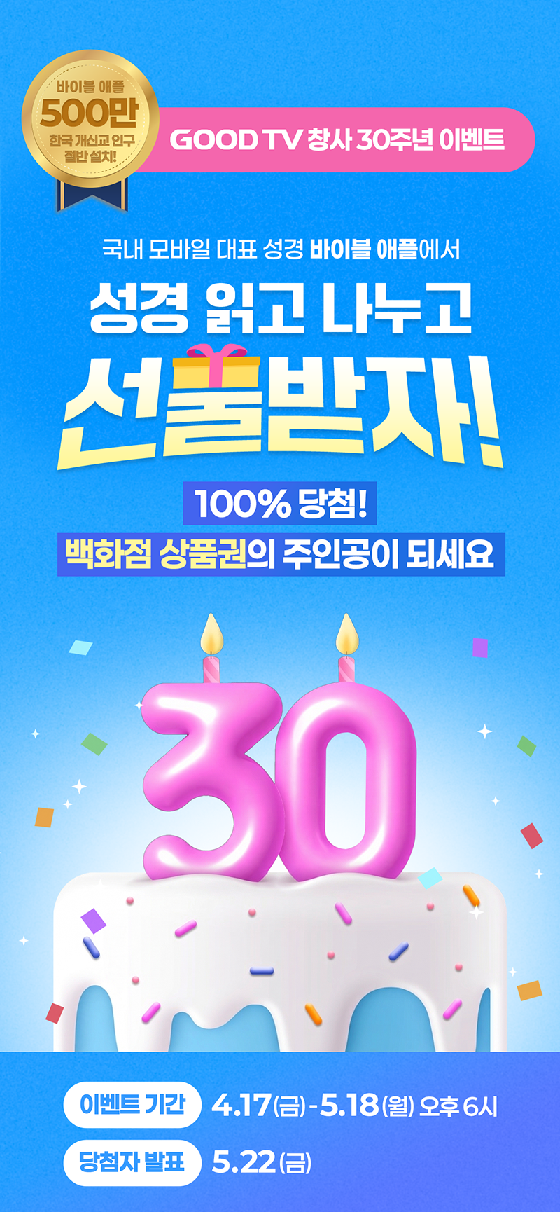 GOODTV 창사 30주년 이벤트 타이틀 이미지