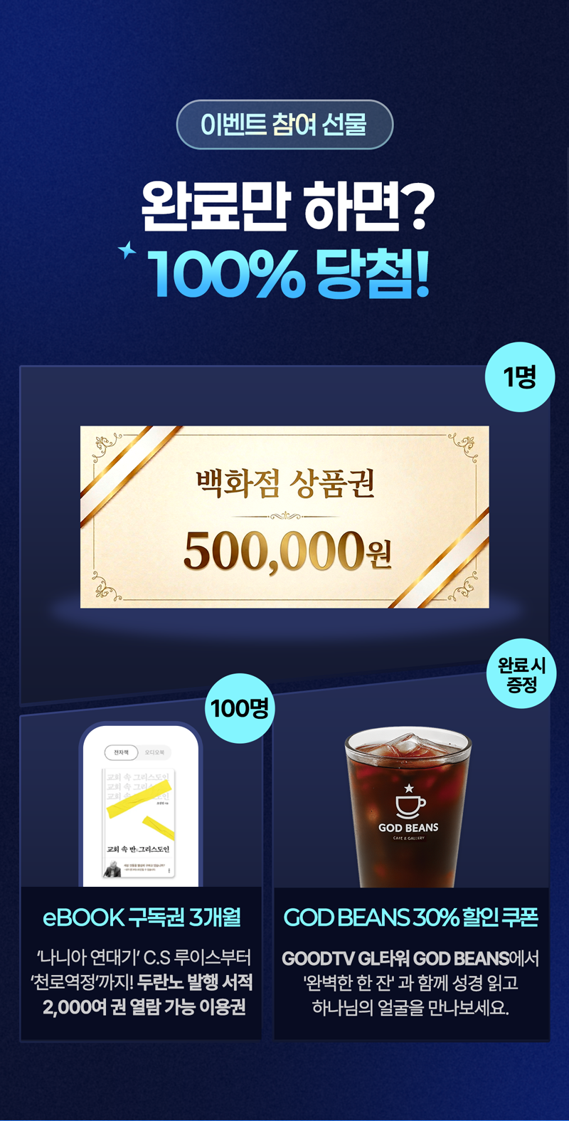 GOODTV 창사 30주년 이벤트 참여 선물 안내 이미지