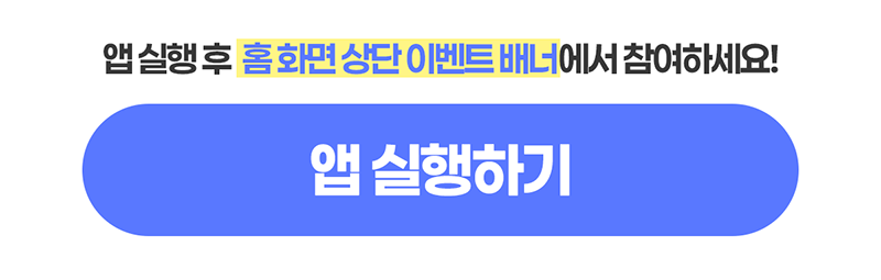 앱 다운로드 버튼