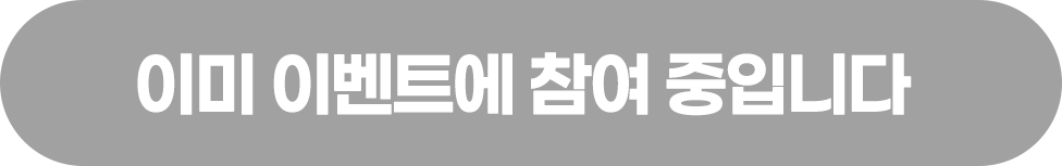 미션 시작하기 버튼(참여중 일 때)