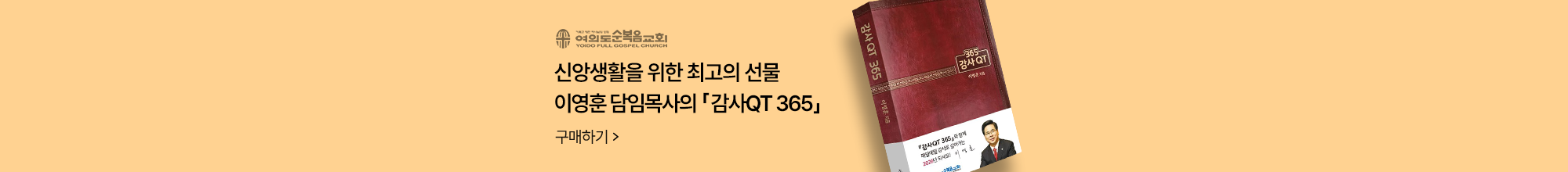 감사QT 365 광고 배너